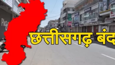 आज छत्तीसगढ़ बंद