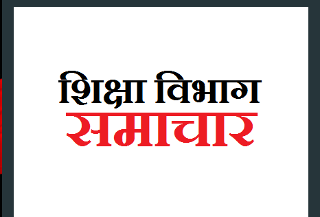 शिक्षकों के सोशल मीडिया पोस्ट